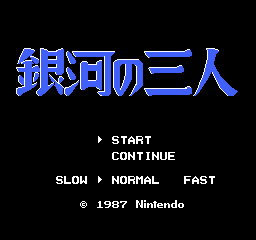 Ginga no Sannin title screen for Famicom
